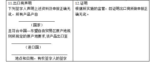 中澳fta產(chǎn)地證 CO/FA/FE/FTA/中澳FTA,印尼代辦 中澳fta產(chǎn)地證 中澳fta產(chǎn)地證 CO/FA/FE/FTA/中澳FTA,印尼代辦 中澳fta產(chǎn)地證