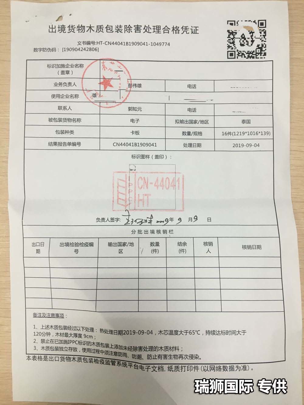 熏蒸國(guó)際物流,熏蒸國(guó)際貨運(yùn)代理，熏蒸國(guó)際空運(yùn)，熏蒸國(guó)際空運(yùn)?？章?lián)運(yùn)公司