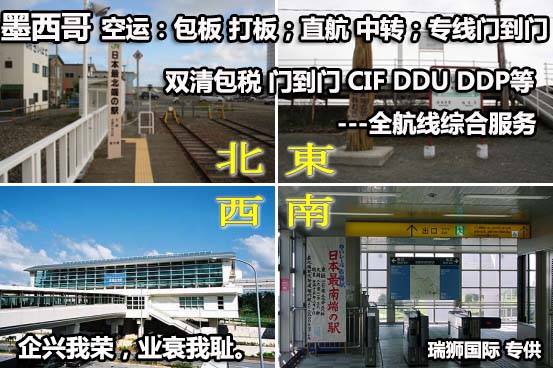 墨西哥專線，墨西哥包稅專線，墨西哥雙清專線，墨西哥雙清快遞，墨西哥包稅快遞，電子煙到墨西哥雙清快遞，煙油到墨西哥雙清包稅專線快遞