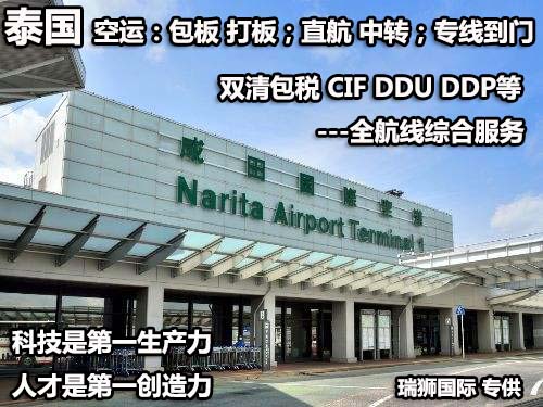 泰國貨貨運(yùn)代理 泰國國際物流公司  泰國進(jìn)出口報(bào)關(guān)公司 泰國國際貨運(yùn)代理有限公司