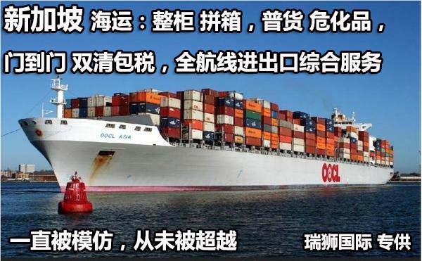 新加坡專線，新加坡包稅專線，新加坡雙清專線，新加坡雙清快遞，新加坡包稅快遞，電子煙到新加坡雙清快遞，煙油到新加坡雙清包稅空運快遞