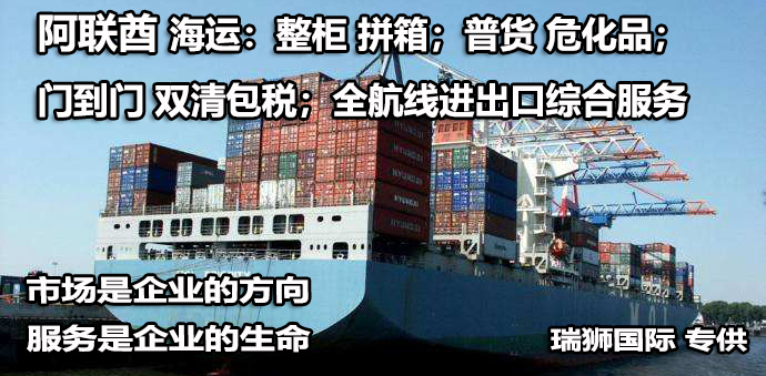 中東專線  中東貨運(yùn)專線 去中東dpd專線 中國至中東專線專線要多久 黃石到中東專線專線 中東搬家專線 中東進(jìn)口專線 中東專線發(fā)票裝箱單如何填 中東運(yùn)輸專線 快遞中東專線 物流中東專線 中東專線可以寄煙 中東專線快遞單號(hào)查詢 中東專線服務(wù) 中東專線價(jià)格表 深圳到中東快遞專線 中東快遞專線快遞查詢 澳洲中東中東專線 中東海運(yùn)雙清專線、中東貨代公司、中東以什么運(yùn)輸為主、中國中東海運(yùn)、中東專線專線、中東專線物流、中東專線的物流公司、中東專線小包、中東專線空派、中東專線海運(yùn)、中東專線國際物流、中東專線物流費(fèi)用、中東專線基本知識(shí)、中東專線推薦、中東專線地址不完整