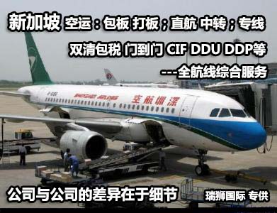 新加坡專線，新加坡包稅專線，新加坡雙清專線，新加坡雙清快遞，新加坡包稅快遞，電子煙到新加坡雙清快遞，煙油到新加坡雙清包稅空運快遞