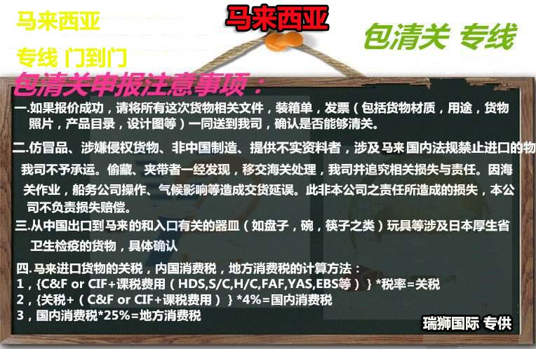 馬來西亞專線，馬來西亞包稅專線，馬來西亞雙清專線，馬來西亞雙清快遞，馬來西亞包稅快遞，電子煙到馬來西亞雙清快遞，煙油到馬來西亞雙清包稅空運快遞