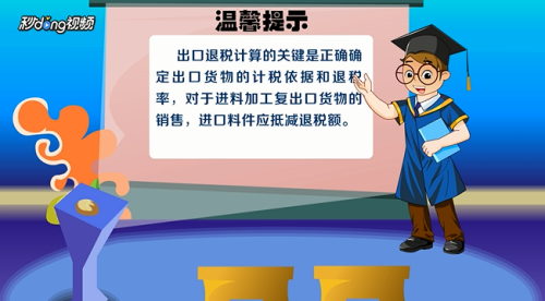 出口退稅怎么計(jì)算？