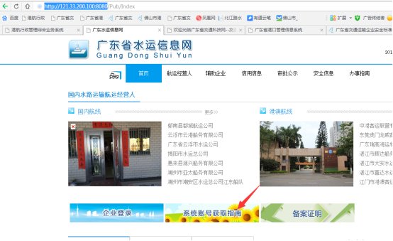 無船承運備案、國際航線普貨備案等操作手冊