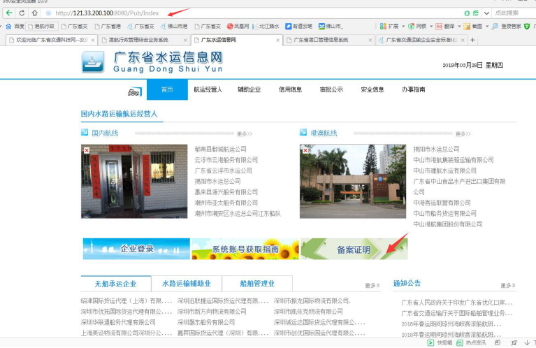 無船承運備案、國際航線普貨備案等操作手冊