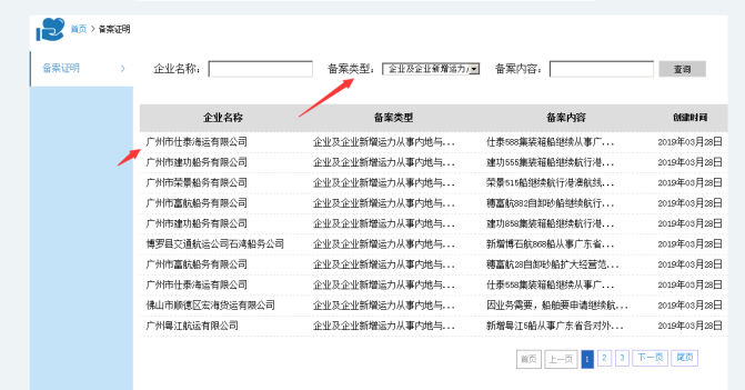 無船承運備案、國際航線普貨備案等操作手冊