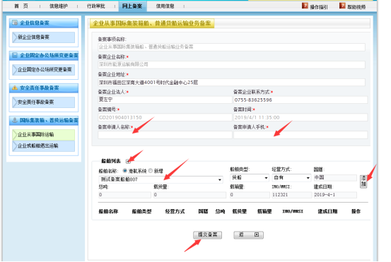 無船承運備案、國際航線普貨備案等操作手冊