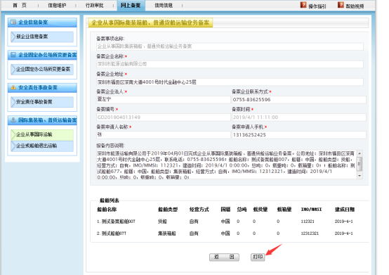 無船承運備案、國際航線普貨備案等操作手冊
