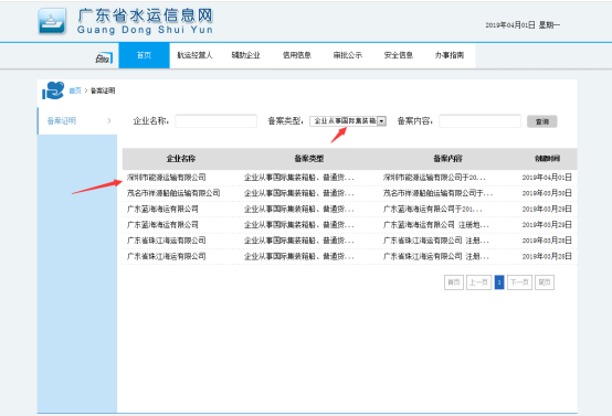 無船承運備案、國際航線普貨備案等操作手冊
