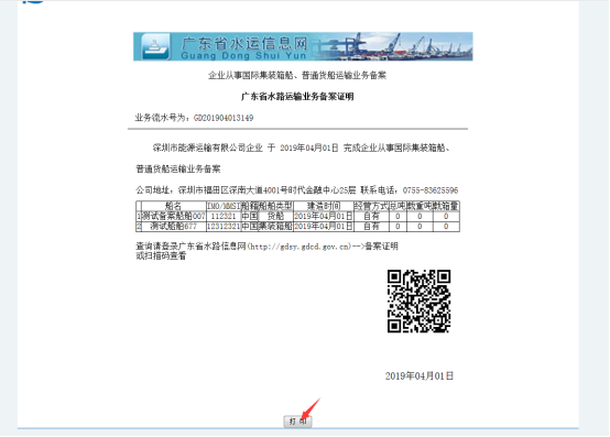 無船承運備案、國際航線普貨備案等操作手冊