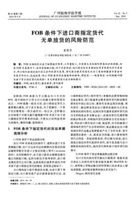 無單放貨帶來的風險和注意事項 無單放貨帶來的風險和注意事項