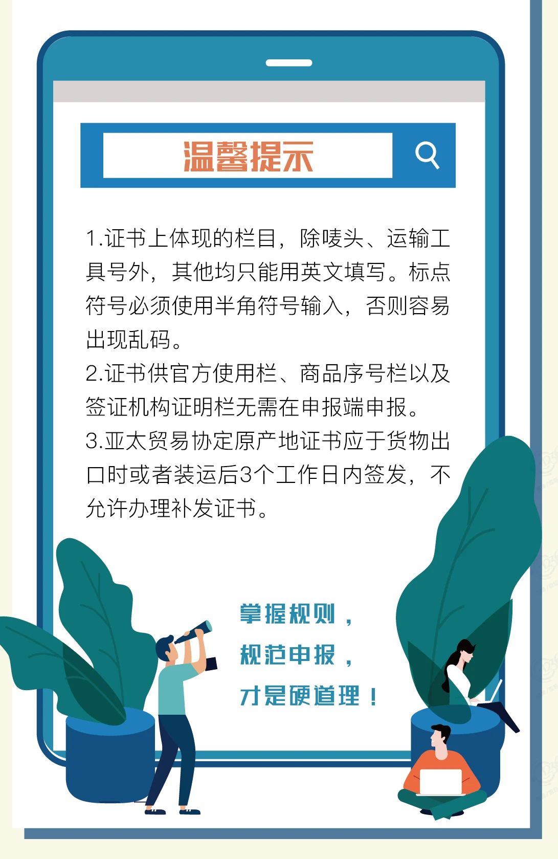 普惠制、非優(yōu)惠、亞太貿易協定原產地證書申報指南 