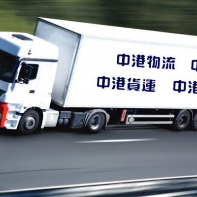 中港物流貨運公司、中港運輸是什么意思、中港物流、中港物流有限公司、疫情期間中港運輸、中港運輸暫停、中港運輸中為什么選擇公路運輸、中港運輸操作流程、中港運輸車、中港運輸集團、中港運輸價格、中港物流貨運公司、中港物流有限公司、中港物流查詢、中港物流工資一般多少、中港專線、中港快遞、中港搬家公司、中港貨運專線、中港物流貨運公司、中港物流、中港運輸、中港搬家公司、中港貨運物流、中港貨運司機、中港貨運車、中港貨運司機豁免隔離、中港專線網(wǎng)絡、中港專線物流、中港專線物流代理、中港專線物流公司、中港專線查詢、中港專線vps、中港專線是什么意思、中港專線物流