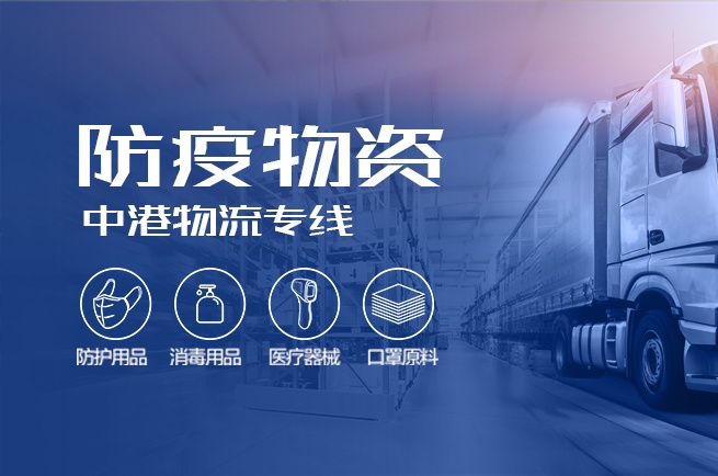 中港物流貨運(yùn)公司、中港運(yùn)輸是什么意思、中港物流、中港物流有限公司、疫情期間中港運(yùn)輸、中港運(yùn)輸暫停、中港運(yùn)輸中為什么選擇公路運(yùn)輸、中港運(yùn)輸操作流程、中港運(yùn)輸車、中港運(yùn)輸集團(tuán)、中港運(yùn)輸價(jià)格、中港物流貨運(yùn)公司、中港物流有限公司、中港物流查詢、中港物流工資一般多少、中港專線、中港快遞、中港搬家公司、中港貨運(yùn)專線、中港物流貨運(yùn)公司、中港物流、中港運(yùn)輸、中港搬家公司、中港貨運(yùn)物流、中港貨運(yùn)司機(jī)、中港貨運(yùn)車、中港貨運(yùn)司機(jī)豁免隔離、中港專線網(wǎng)絡(luò)、中港專線物流、中港專線物流代理、中港專線物流公司、中港專線查詢、中港專線vps、中港專線是什么意思、中港專線物流,時(shí)效快,價(jià)格低、中港專線電話、中港專線英文、中港國(guó)際是干什么的、中港貨代怎么找客戶