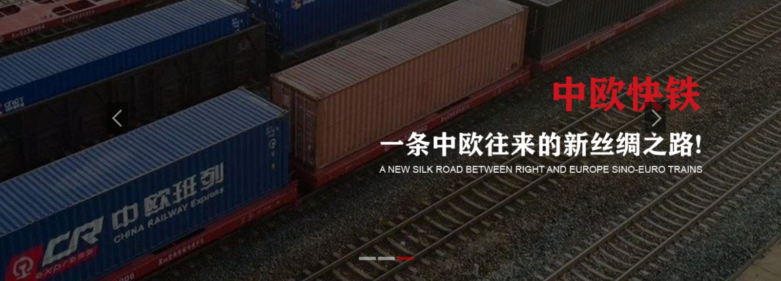 中歐班列運費價格、中歐班列的起點和終點、中歐班列物流公司