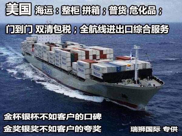 美國(guó)液體 粉沫 磁性等敏感危險(xiǎn)品 化工品 ?；穱?guó)際貨物快遞運(yùn)輸公司