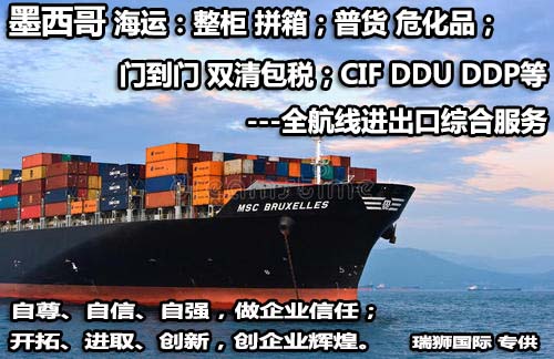 墨西哥海派專線 ?？▽＞€ 空派專線 空卡專線 雙清 包稅門到門