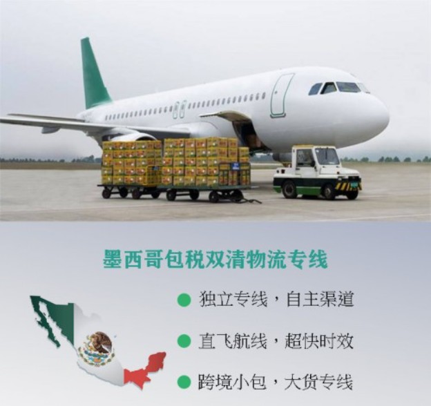 墨西哥專線 墨西哥海運船期查詢 墨西哥空運貨物追蹤 墨西哥?？章?lián)運雙清包稅門到門