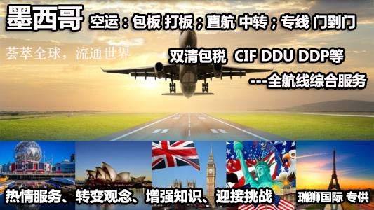 墨西哥液體 粉沫 磁性等敏感危險(xiǎn)品 化工品 ?；穱H貨物快遞運(yùn)輸公司