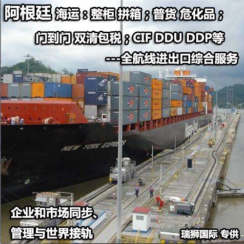 阿根廷專(zhuān)線(xiàn) 阿根廷海運(yùn)船期查詢(xún) 阿根廷空運(yùn)貨物追蹤 阿根廷?？章?lián)運(yùn)雙清包稅門(mén)到門(mén)