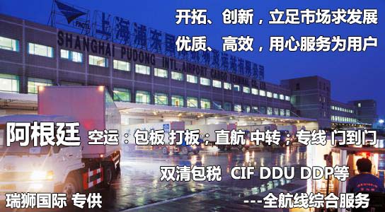 阿根廷海運(yùn)專線 阿根廷空運(yùn)價(jià)格 阿根廷快遞查詢 阿根廷海空鐵多式聯(lián)運(yùn)國際貨運(yùn)代理