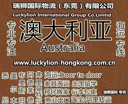 澳大利亞貨貨運(yùn)代理 澳大利亞國(guó)際物流公司  澳大利亞進(jìn)出口報(bào)關(guān)公司 澳大利亞國(guó)際貨運(yùn)代理有限公司 澳大利亞貨貨運(yùn)代理 澳大利亞國(guó)際物流公司  澳大利亞進(jìn)出口報(bào)關(guān)公司 澳大利亞國(guó)際貨運(yùn)代理有限公司