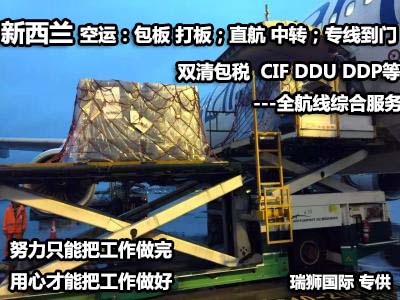 新西蘭貨貨運代理 新西蘭國際物流公司  新西蘭進出口報關(guān)公司 新西蘭國際貨運代理有限公司 新西蘭貨貨運代理 新西蘭國際物流公司  新西蘭進出口報關(guān)公司 新西蘭國際貨運代理有限公司