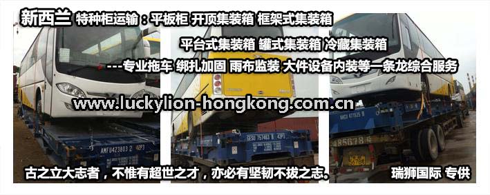 新西蘭貨貨運代理 新西蘭國際物流公司  新西蘭進出口報關(guān)公司 新西蘭國際貨運代理有限公司 新西蘭貨貨運代理 新西蘭國際物流公司  新西蘭進出口報關(guān)公司 新西蘭國際貨運代理有限公司