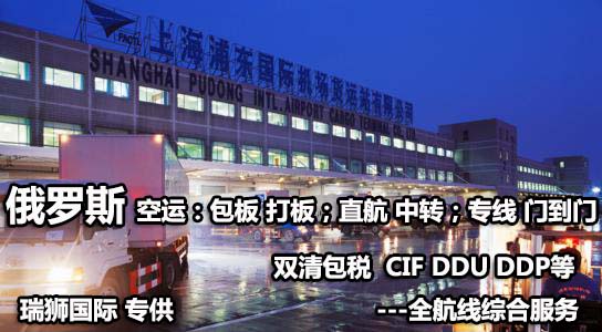 俄羅斯專(zhuān)線(xiàn) 俄羅斯海運(yùn)船期查詢(xún) 俄羅斯空運(yùn)貨物追蹤 俄羅斯?？章?lián)運(yùn)雙清包稅門(mén)到門(mén)