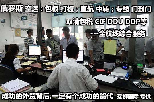 俄羅斯進口清關(guān)公司  俄羅斯進口貨運代理 俄羅斯國際物流有限公司 俄羅斯進口清關(guān)公司  俄羅斯進口貨運代理 俄羅斯國際物流有限公司