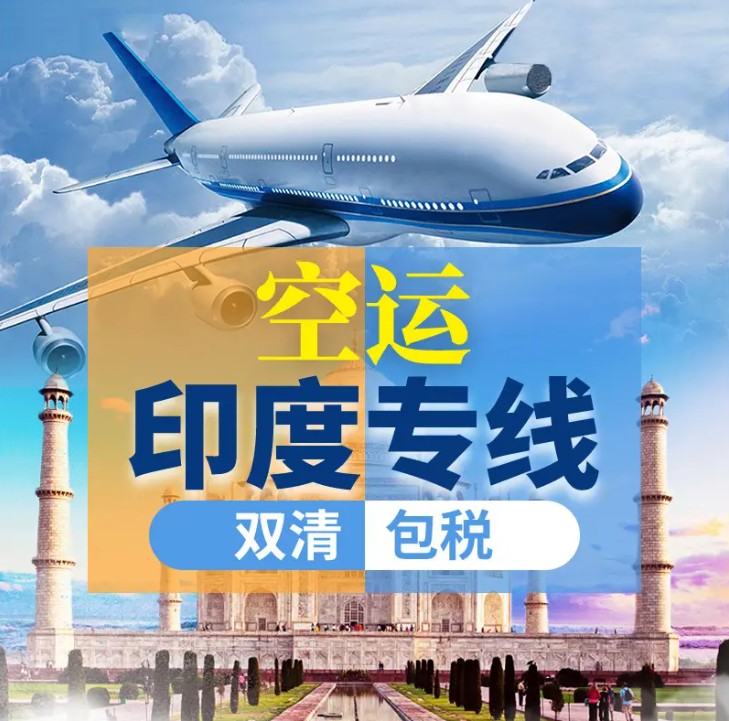 印度拼箱價格 印度海運(yùn)代理 印度散貨拼箱價格 印度船期查詢國際物流貨運(yùn)代理