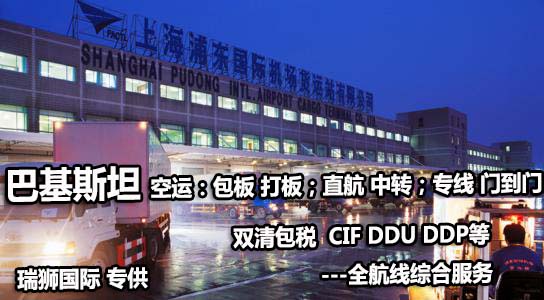 巴基斯坦專線 巴基斯坦海運(yùn)船期查詢 巴基斯坦空運(yùn)貨物追蹤 巴基斯坦?？章?lián)運(yùn)雙清包稅門到門