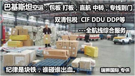 巴基斯坦海運專線 巴基斯坦空運價格 巴基斯坦快遞查詢 巴基斯坦?？砧F多式聯(lián)運國際貨運代理