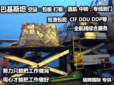 巴基斯坦貨貨運代理 巴基斯坦國際物流公司  巴基斯坦進(jìn)出口報關(guān)公司 巴基斯坦國際貨運代理有限公司
