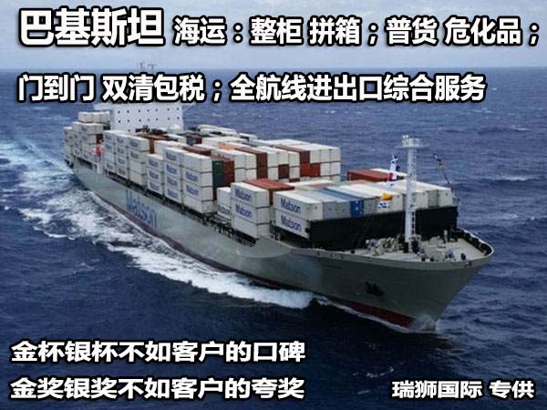 巴基斯坦貨貨運代理 巴基斯坦國際物流公司  巴基斯坦進(jìn)出口報關(guān)公司 巴基斯坦國際貨運代理有限公司