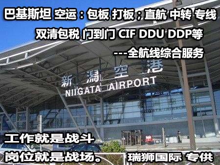 巴基斯坦貨貨運(yùn)代理 巴基斯坦國(guó)際物流公司  巴基斯坦進(jìn)出口報(bào)關(guān)公司 巴基斯坦國(guó)際貨運(yùn)代理有限公司