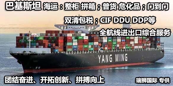 巴基斯坦貨運(yùn)代理 巴基斯坦物流公司 巴基斯坦亞馬遜FBA頭程海運(yùn) 巴基斯坦空運(yùn)專線國(guó)際物流有限公司