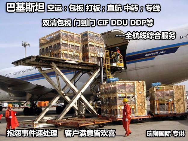 巴基斯坦貨運(yùn)代理 巴基斯坦物流公司 巴基斯坦亞馬遜FBA頭程海運(yùn) 巴基斯坦空運(yùn)專線國(guó)際物流有限公司