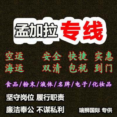 孟加拉專線 孟加拉海運船期查詢 孟加拉空運貨物追蹤 孟加拉?？章?lián)運雙清包稅門到門