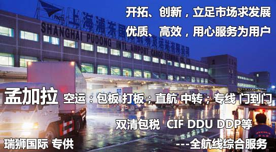 孟加拉專線 孟加拉海運船期查詢 孟加拉空運貨物追蹤 孟加拉?？章?lián)運雙清包稅門到門