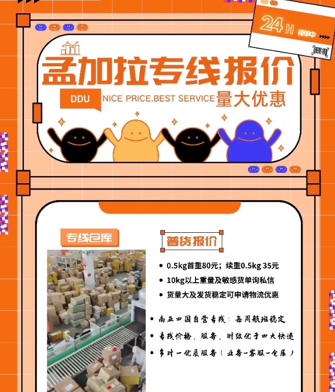 孟加拉專線 孟加拉海運船期查詢 孟加拉空運貨物追蹤 孟加拉?？章?lián)運雙清包稅門到門
