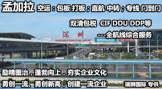 孟加拉貨貨運(yùn)代理 孟加拉國際物流公司  孟加拉進(jìn)出口報(bào)關(guān)公司 孟加拉國際貨運(yùn)代理有限公司
