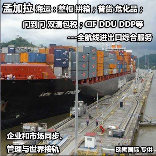 孟加拉貨貨運(yùn)代理 孟加拉國際物流公司  孟加拉進(jìn)出口報(bào)關(guān)公司 孟加拉國際貨運(yùn)代理有限公司