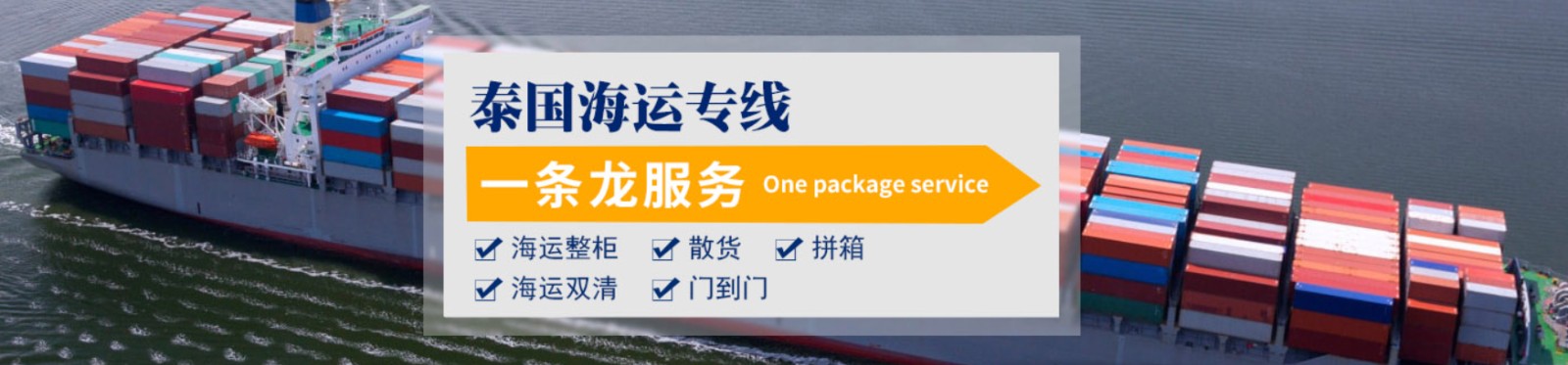 泰國(guó)專線 泰國(guó)海運(yùn)船期查詢 泰國(guó)空運(yùn)貨物追蹤 泰國(guó)?？章?lián)運(yùn)雙清包稅門(mén)到門(mén)