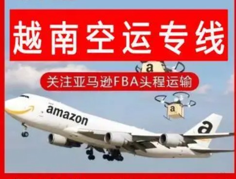 越南海運專線 越南空運價格 越南快遞查詢 越南?？砧F多式聯(lián)運國際貨運代理