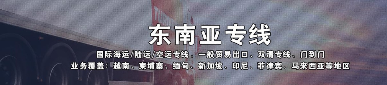菲律賓貨貨運代理 菲律賓國際物流公司  菲律賓進出口報關(guān)公司 菲律賓國際貨運代理有限公司