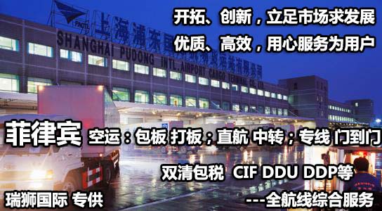 菲律賓貨貨運代理 菲律賓國際物流公司  菲律賓進出口報關(guān)公司 菲律賓國際貨運代理有限公司