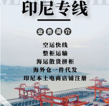 印尼貨貨運代理 印尼國際物流公司  印尼進出口報關(guān)公司 印尼國際貨運代理有限公司 印尼貨貨運代理 印尼國際物流公司  印尼進出口報關(guān)公司 印尼國際貨運代理有限公司